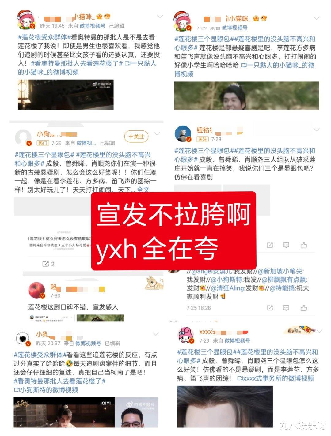 杨紫、成毅顶峰相见，新剧热度对比惨烈，《莲花楼》编剧发文吐槽