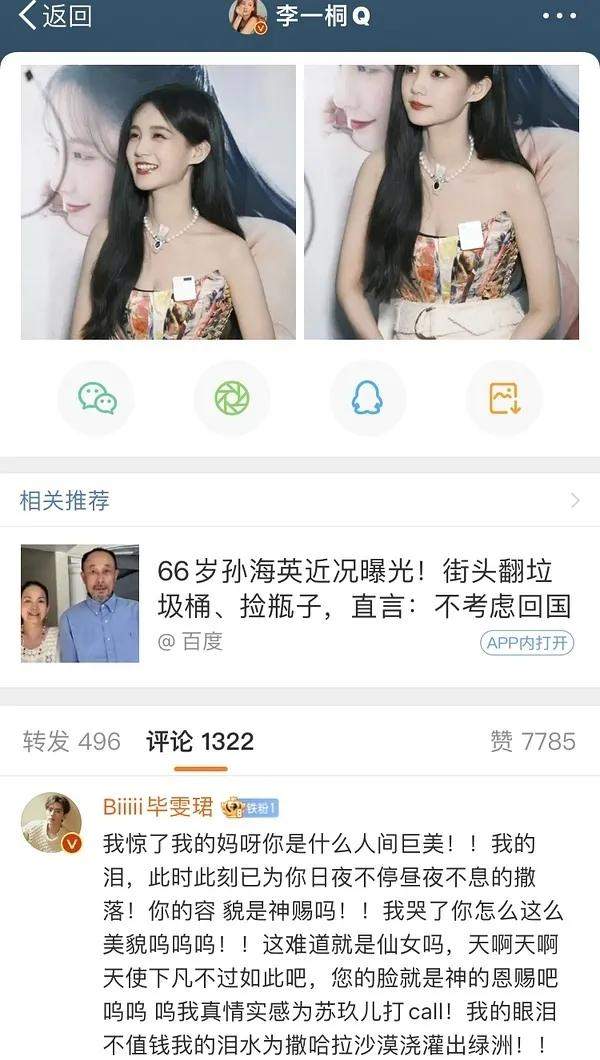 李一桐|李一桐和小鲜肉疑因戏生情，两人在酒店被拍，男方古怪行为引争议