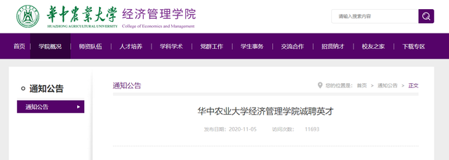 华中农业大学|年薪23万起,华中农业大学诚聘英才