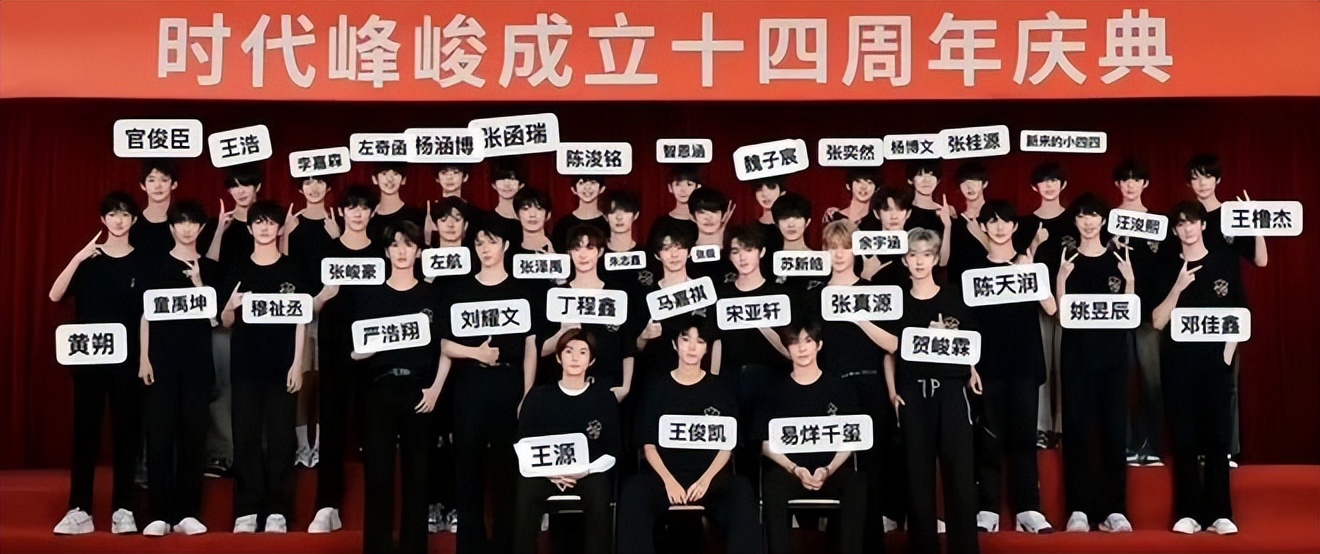 时代峰峻四代同框,TFBOYS坐前排C位,元老范儿十足