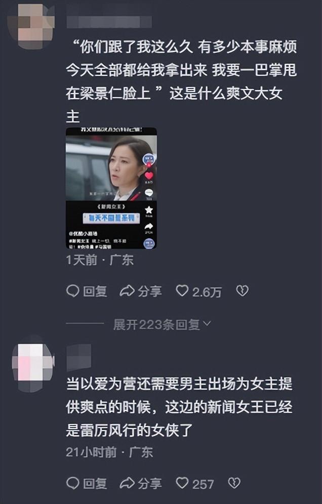 《新闻女王》冲上热搜榜第一，打了多少资方的脸，佘诗曼又赌赢了