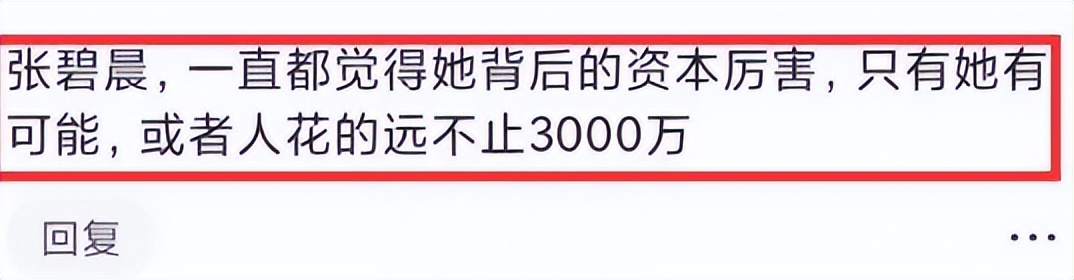 张碧晨|花3000万买好声音冠军？网友再曝新线索，知名女选手成焦点