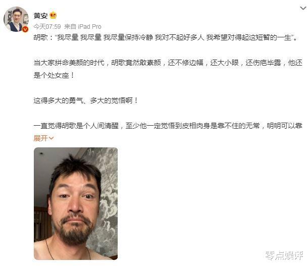 胡歌连日暴走！黄安开酸胡歌大小眼，网轰翻：你先照照镜子看自己