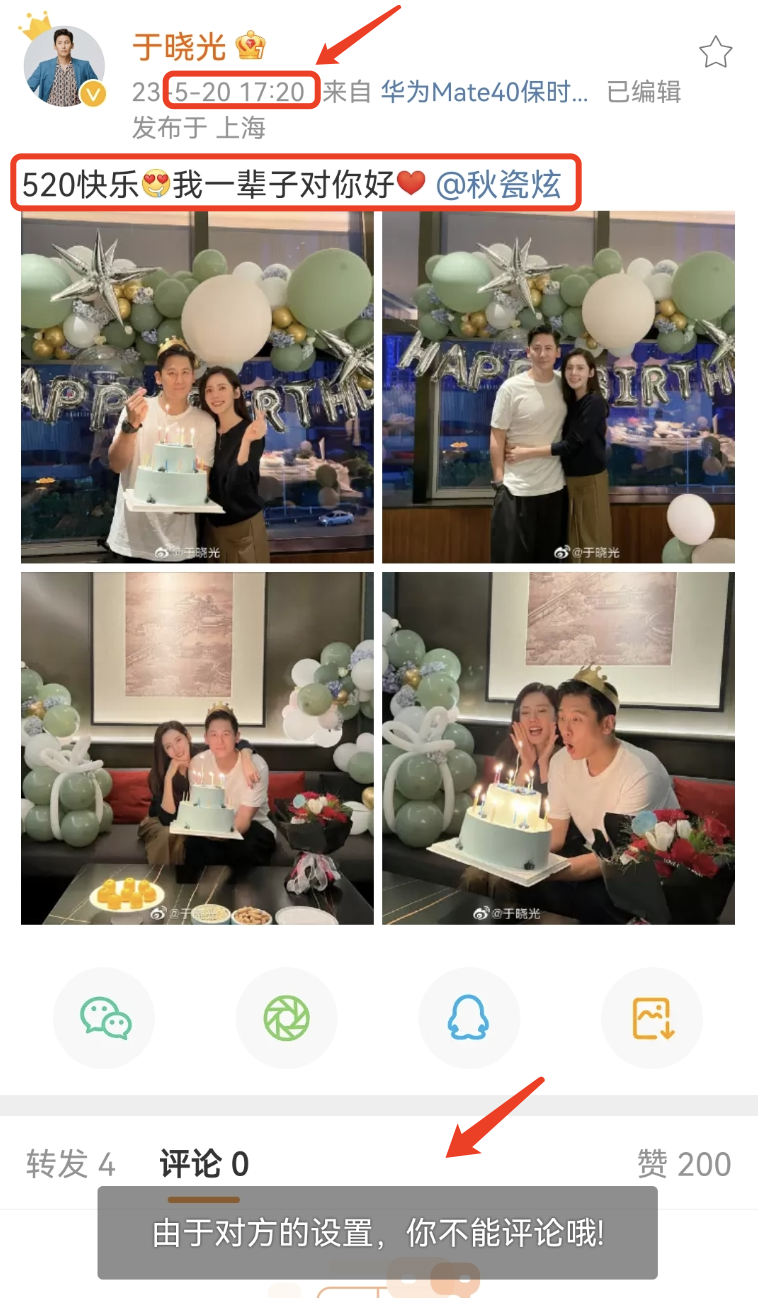 秋瓷炫|秋瓷炫520踩点秀幸福,晒照为于晓光庆生,互相示爱:一辈子对你好