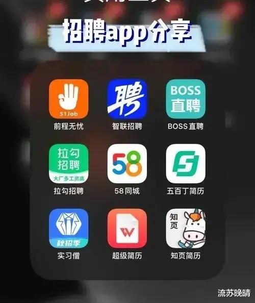 求职|我真的觉得现在市面上的求职软件做的都挺差劲儿的