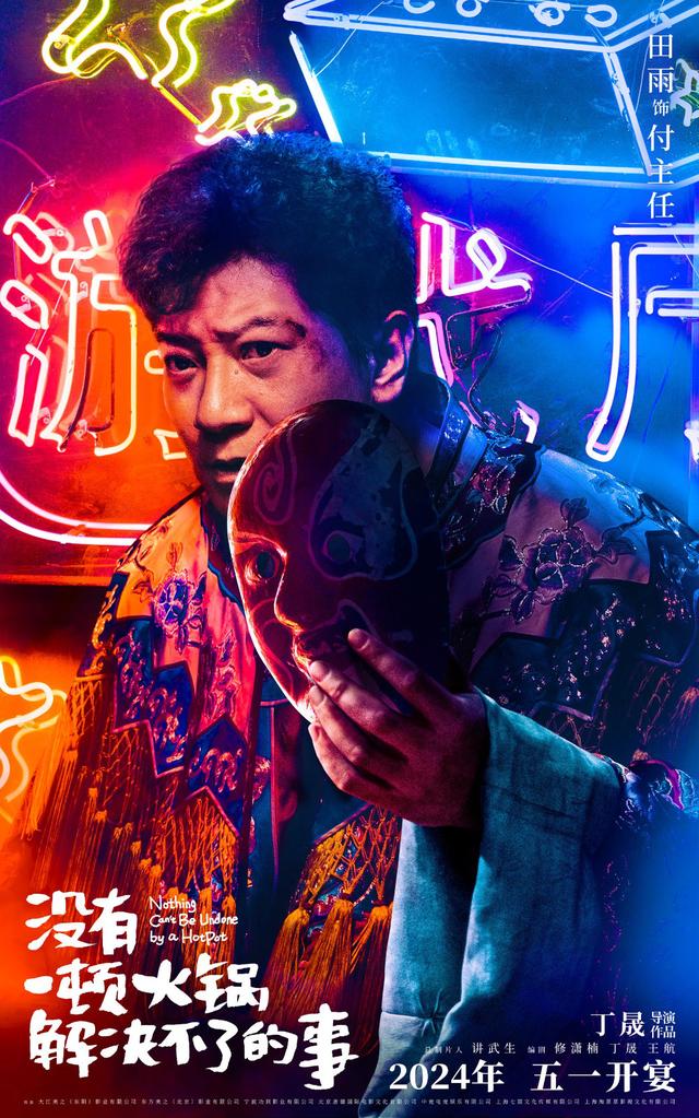 杨幂于谦新片进军五一档 新海报全员面具半遮面