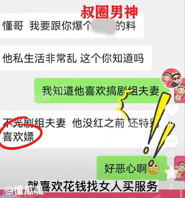 男神|大瓜!曝叔圈男神私生活混乱，高颜值、外表正经却喜欢陪富婆