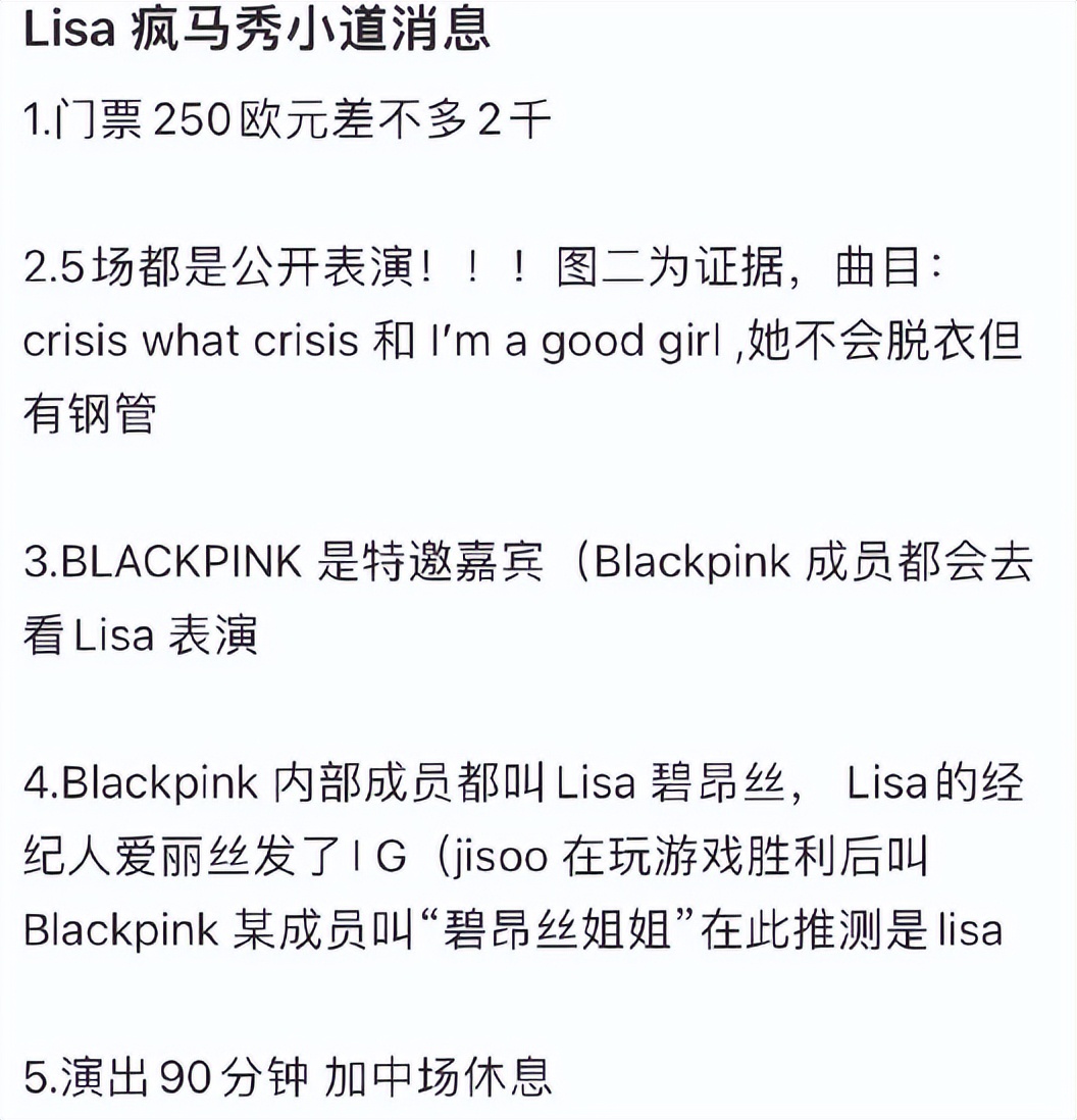 曝Lisa疯马秀杀疯,疑Blackpink全员当特邀,还有钢管舞, 评论沦陷