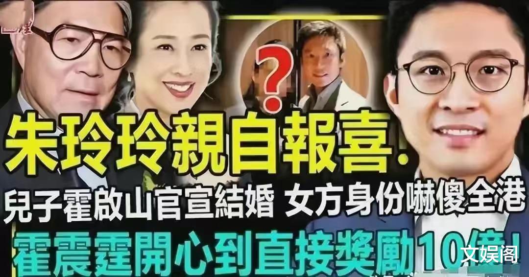 又曝大瓜!霍启山何超欣将豪门联姻,年龄相差14岁