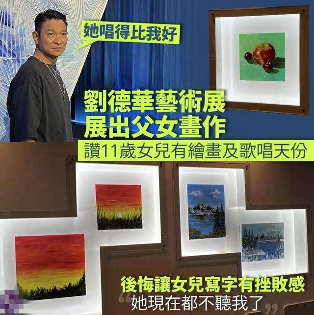刘德华艺术展公开父女画作,罕谈11岁女儿:她是艺术家,我只是艺人