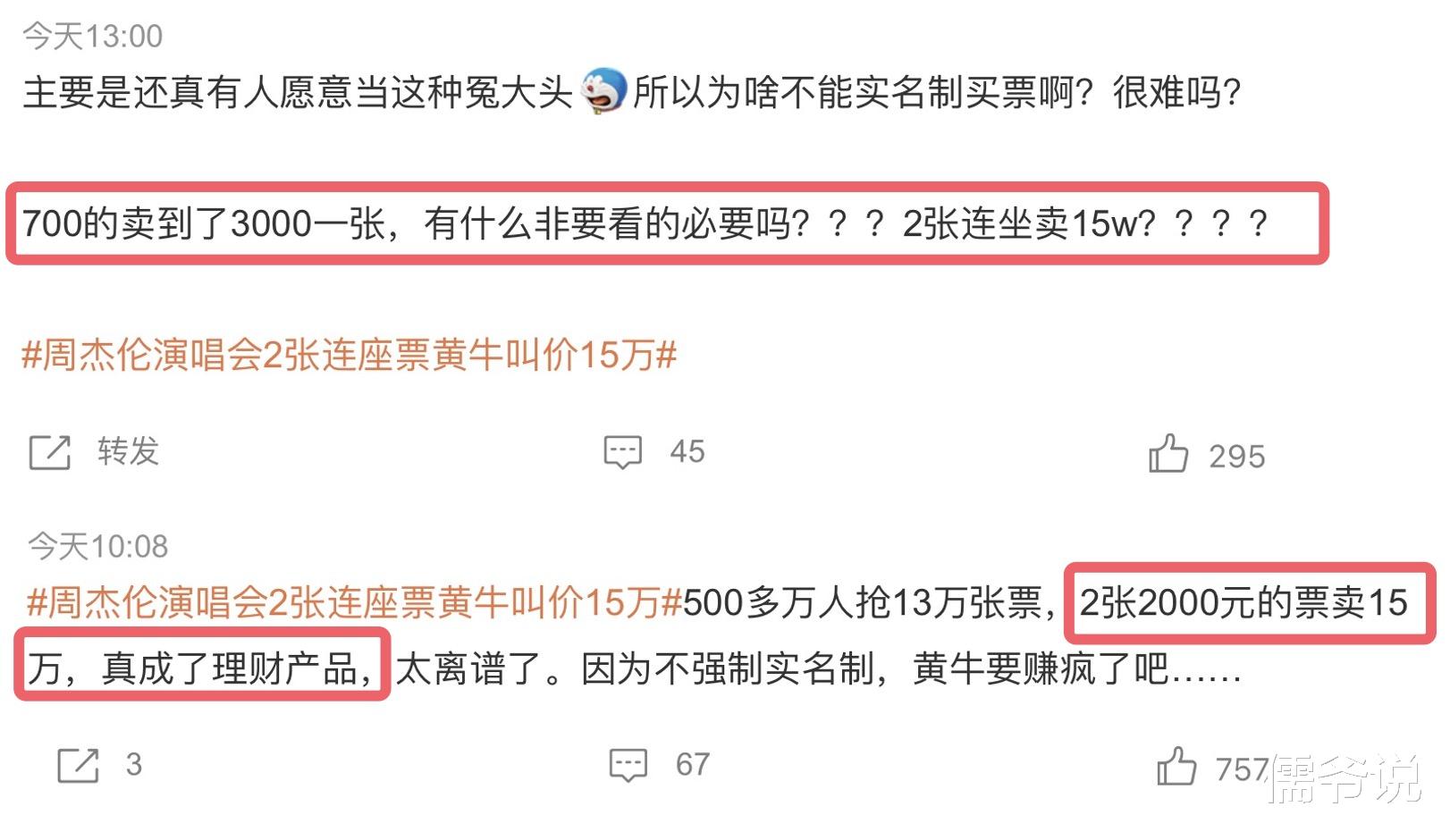 溢价近40倍,售不出宁愿烧掉,周杰伦的演唱会直接撕开了演唱会行业乱象