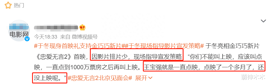 撕破脸了！王宝强遭业内大佬公开内涵，超长点映得罪大半电影圈
