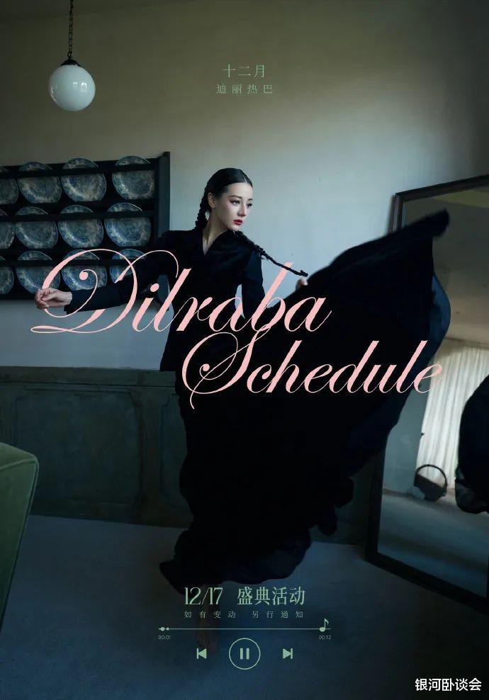 迪丽热巴怀孕传闻再次发酵