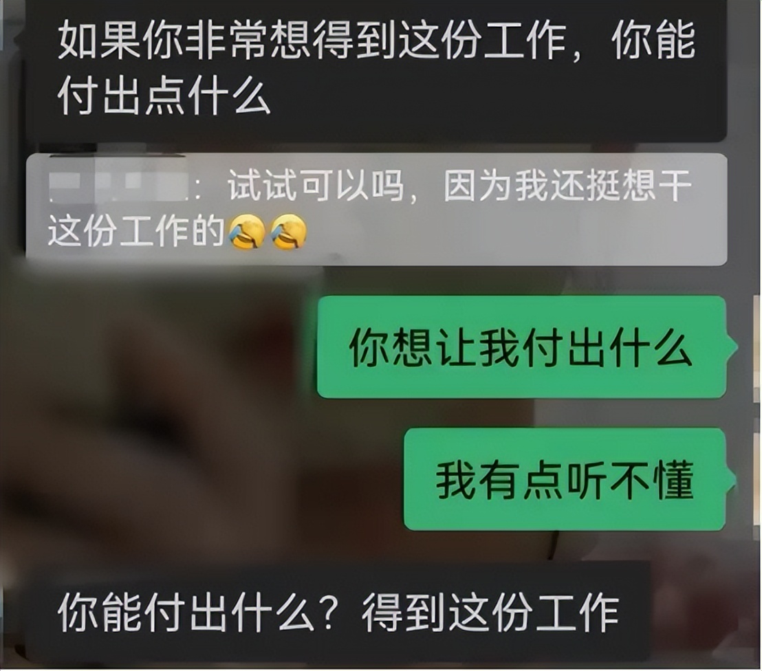 “钱和身体选一样”，女生求职被HR提无理要求，看后捏紧了拳头