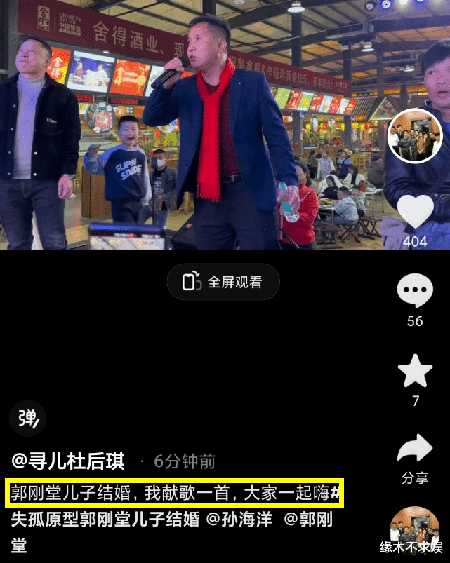 郭刚堂|《失孤》原型儿子大婚!刘德华鲁豫送礼差距大,两明星缺席引争议!