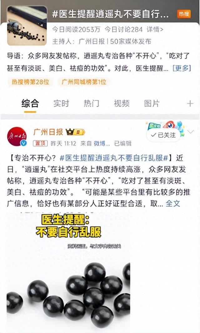 “吃完傻乐一上午”？医生提醒，别自行乱服