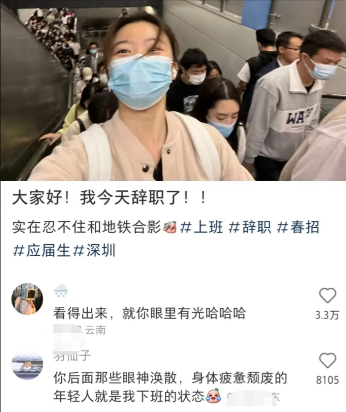 大学生|“眼里都是有光的”，大学生晒离职后状态照，肉眼可见的容光焕发