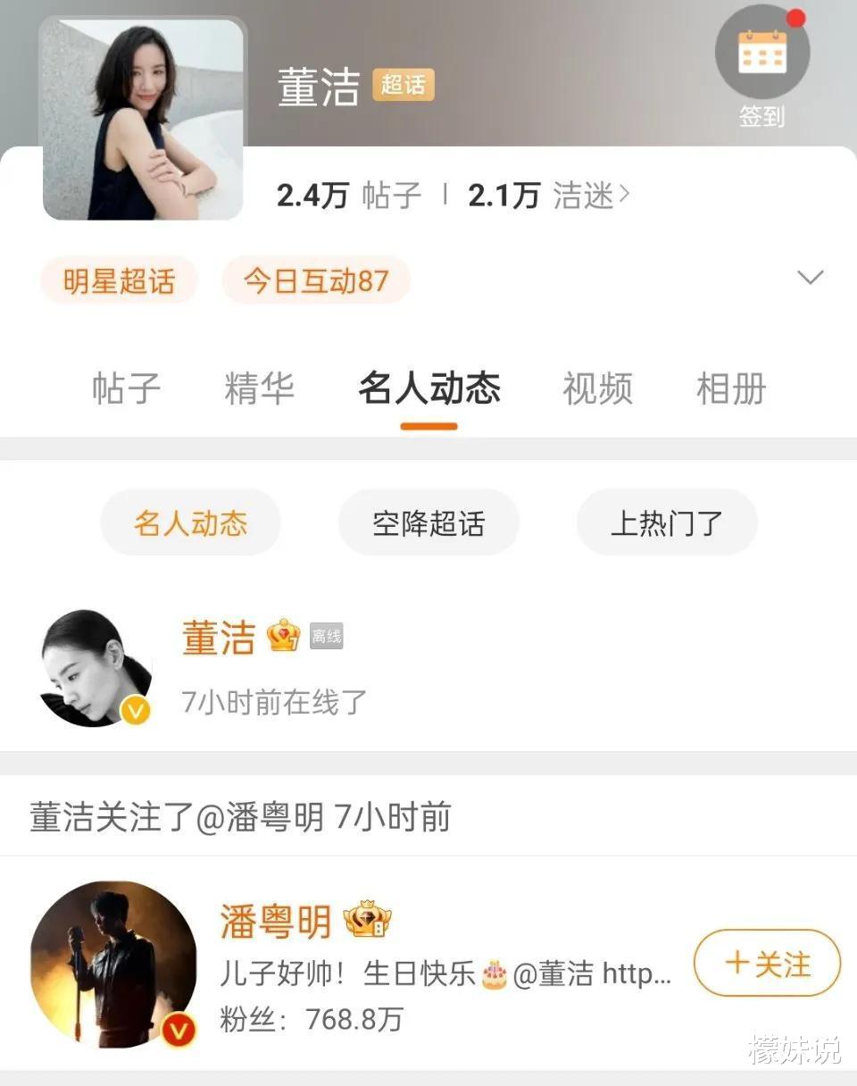 董洁|潘粤明董洁时隔十年首次互动，两人和好上热搜，网友分析出原因