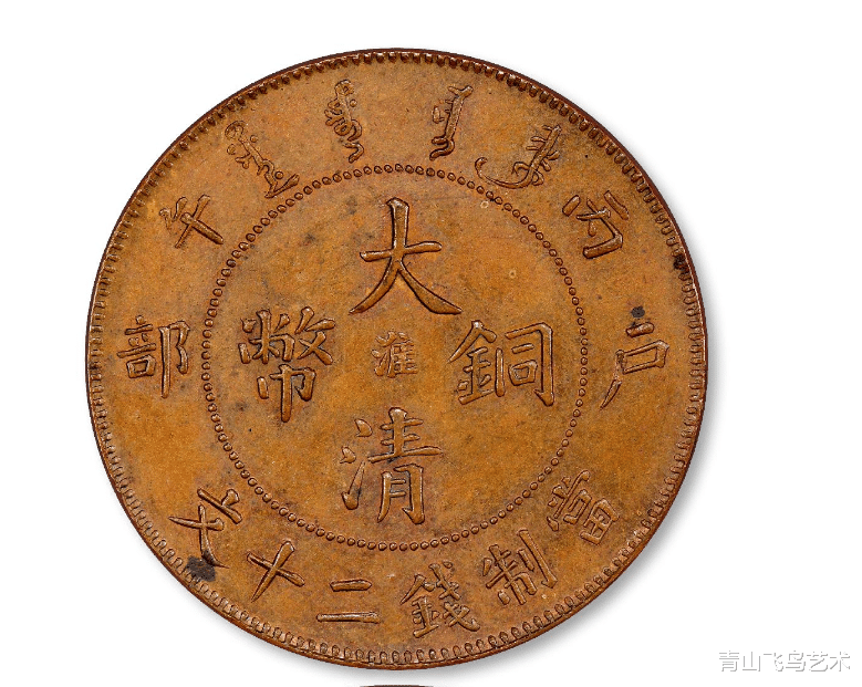博物馆|户部造的大清铜币目前市场价值多少一枚