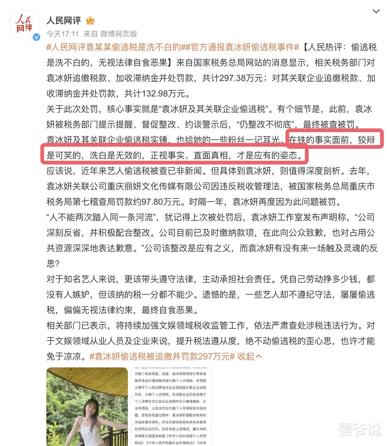 继被官方通报偷漏税后,人民网直接定性袁冰妍为劣迹艺人,她的账号已被封禁