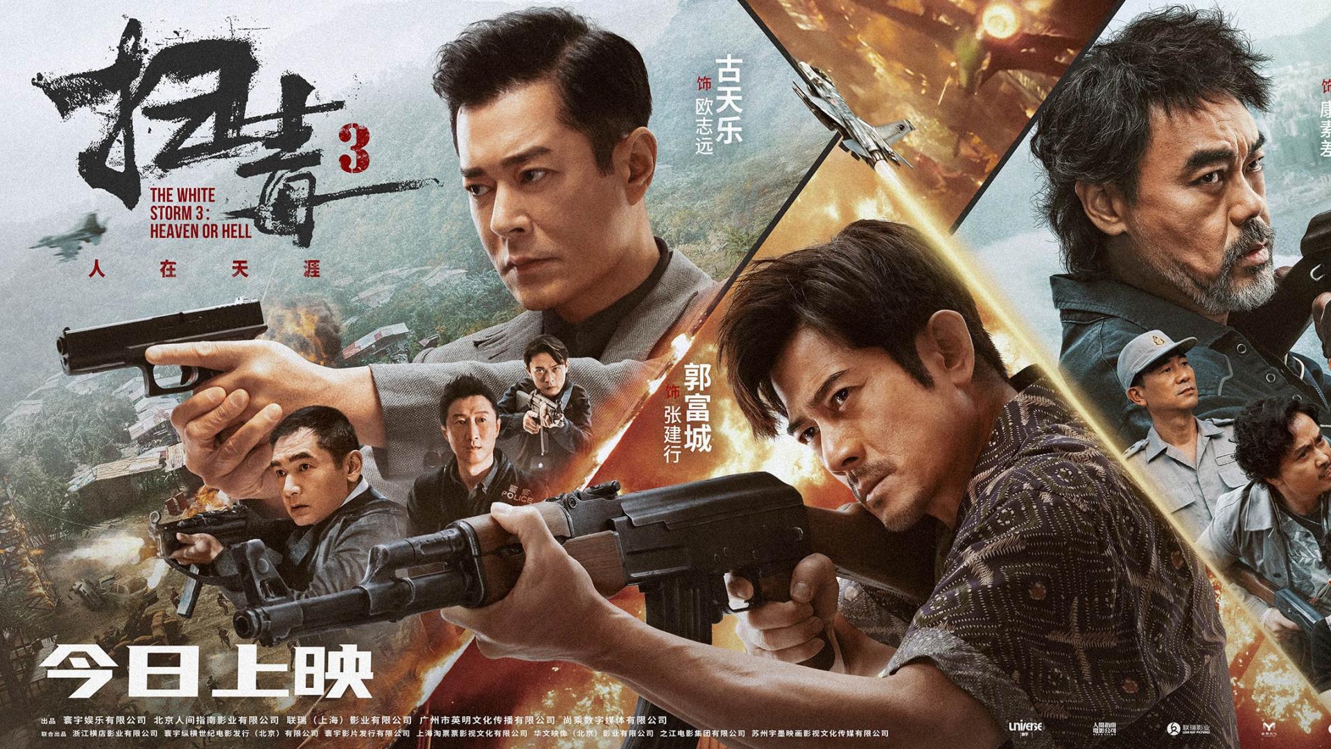 排片垫底的《扫毒3》，力压《消失的她》和《八角笼中》，夺下首映上座率冠军
