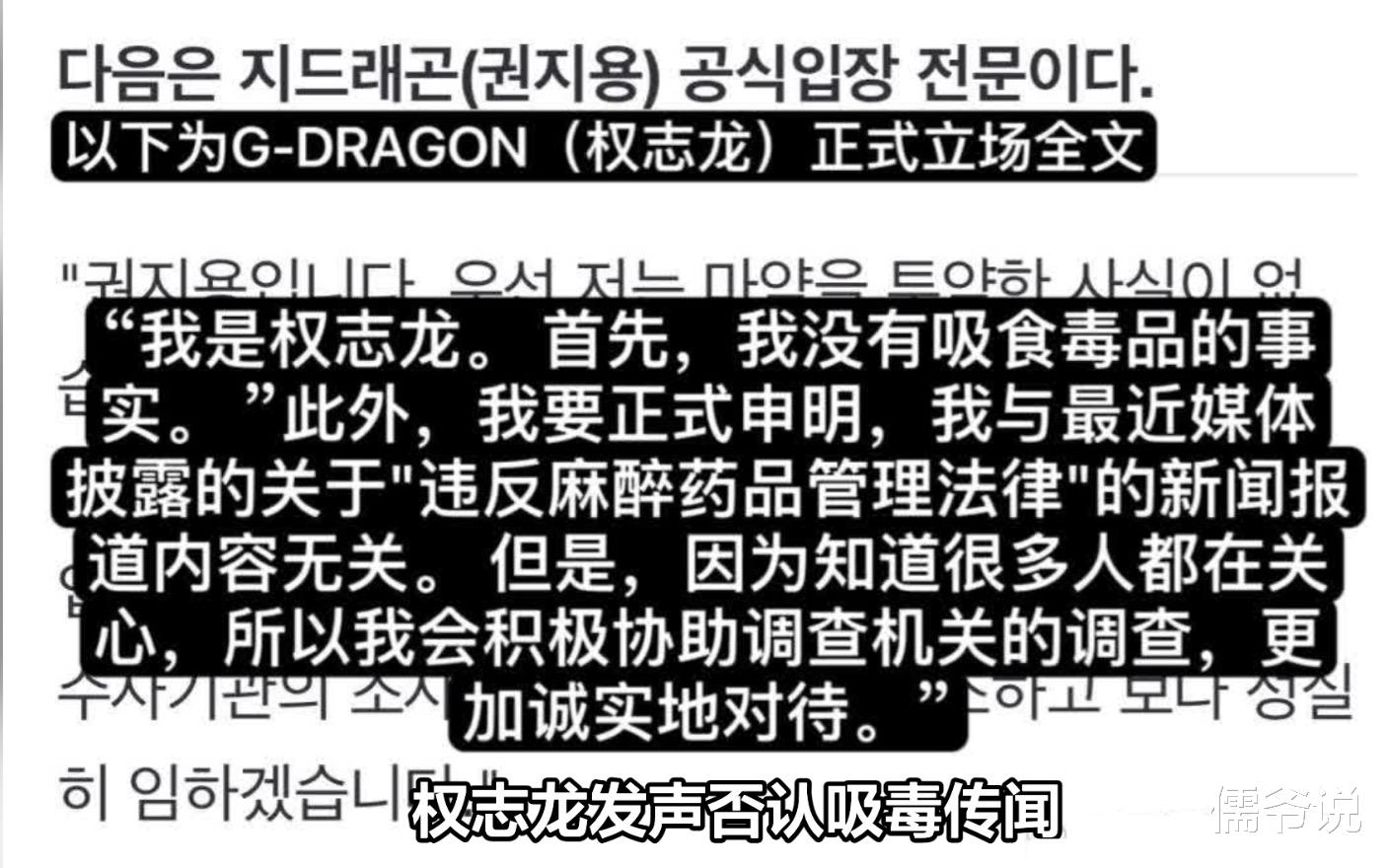 权志龙否认吸毒传闻，曾被指在机场行为异常，疑似毒瘾发作，12年前曾承认吸毒