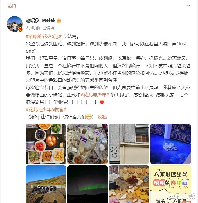 《花少5》感动收官,5人发文告别热巴沉默,7人回归下一季无望!