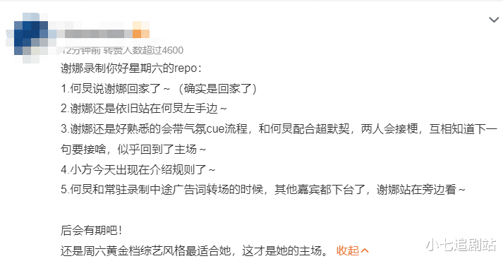 谢娜|谢娜录制《你好星期六》,身份大转变,小举动太心酸,未播先火