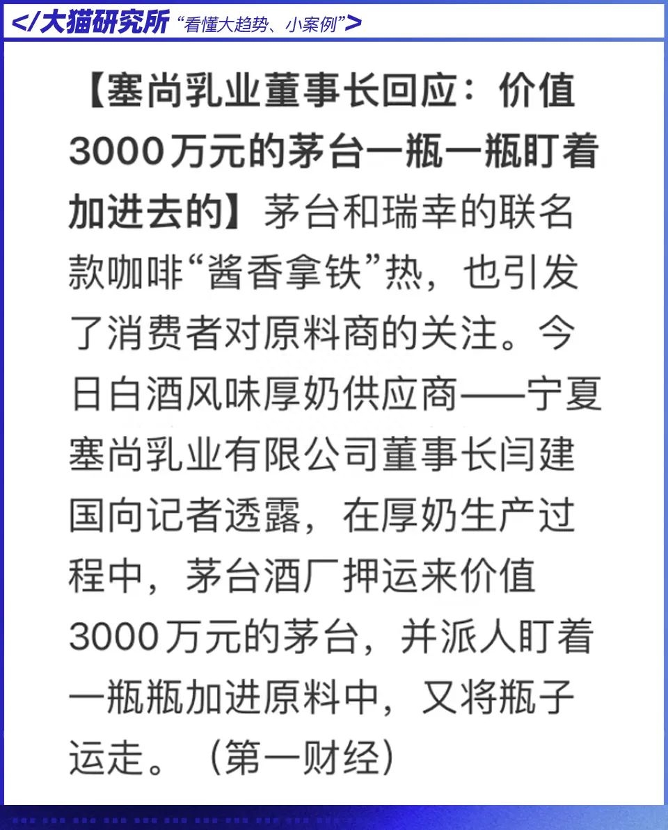 瑞幸|酱香拿铁背后,藏着一个3年的黑历史