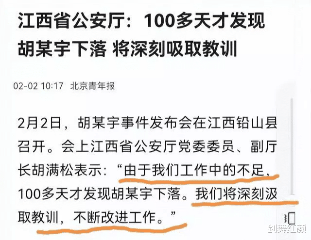 胡鑫宇|落幕之后的反思——关于胡鑫宇事件发布会所看到的现象