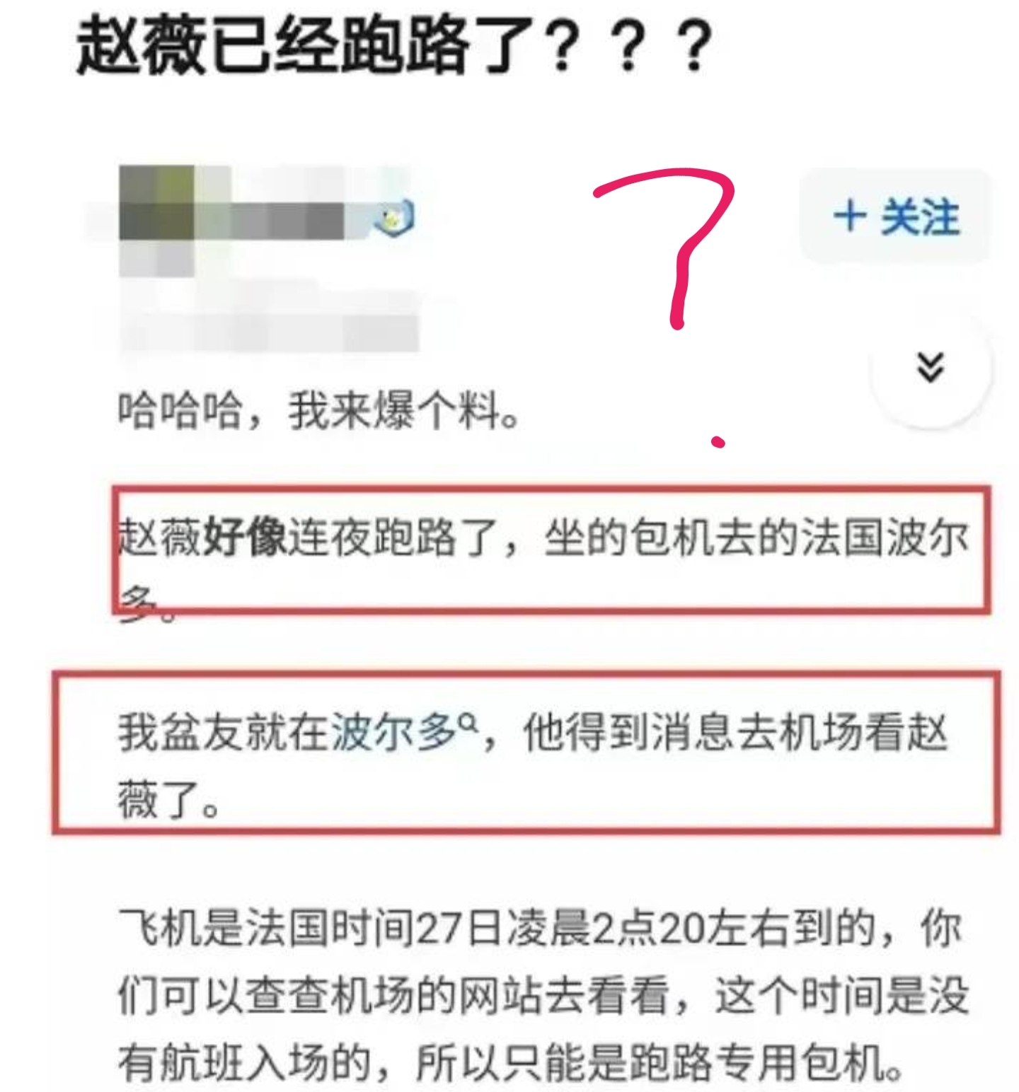 李晓峰|47岁赵薇低调现身北京，包裹严实手拿中国证件，移民传闻不攻自破