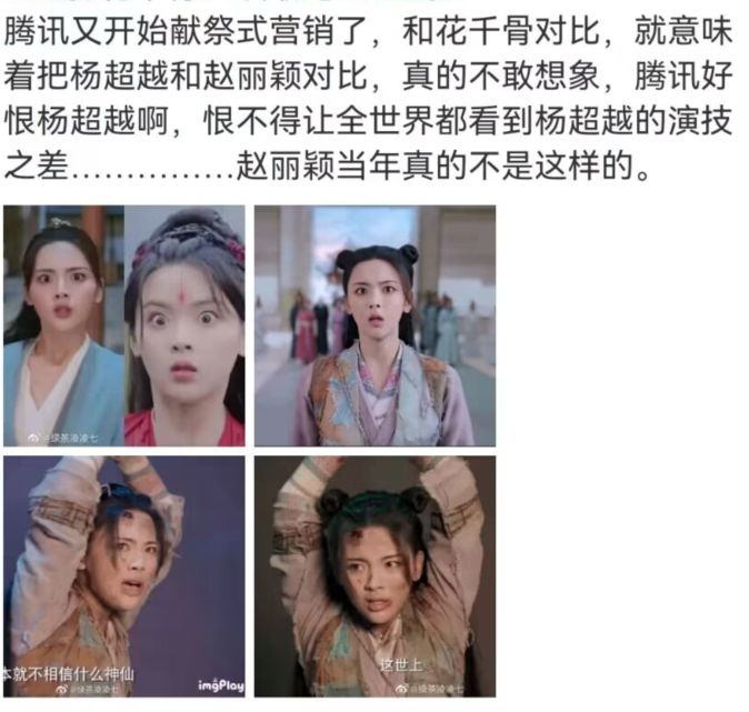 花千骨|《重紫》首播获差评,与《花千骨》撞型,杨超越演技不如赵丽颖
