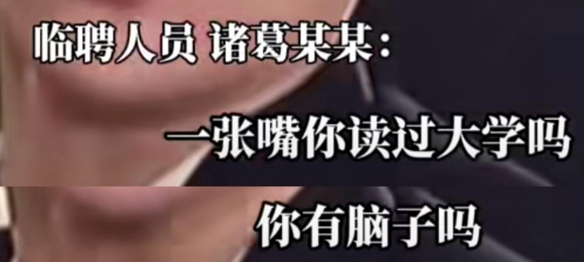 闹大了！00后被省厅领导骂“没脑子”，发数条语音回击，内容炸裂！