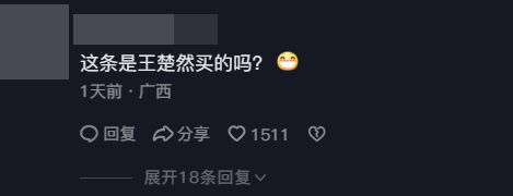 她被吐槽,真不是王楚然的锅