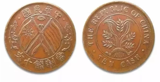 奇石|中华民国开国纪念双旗币