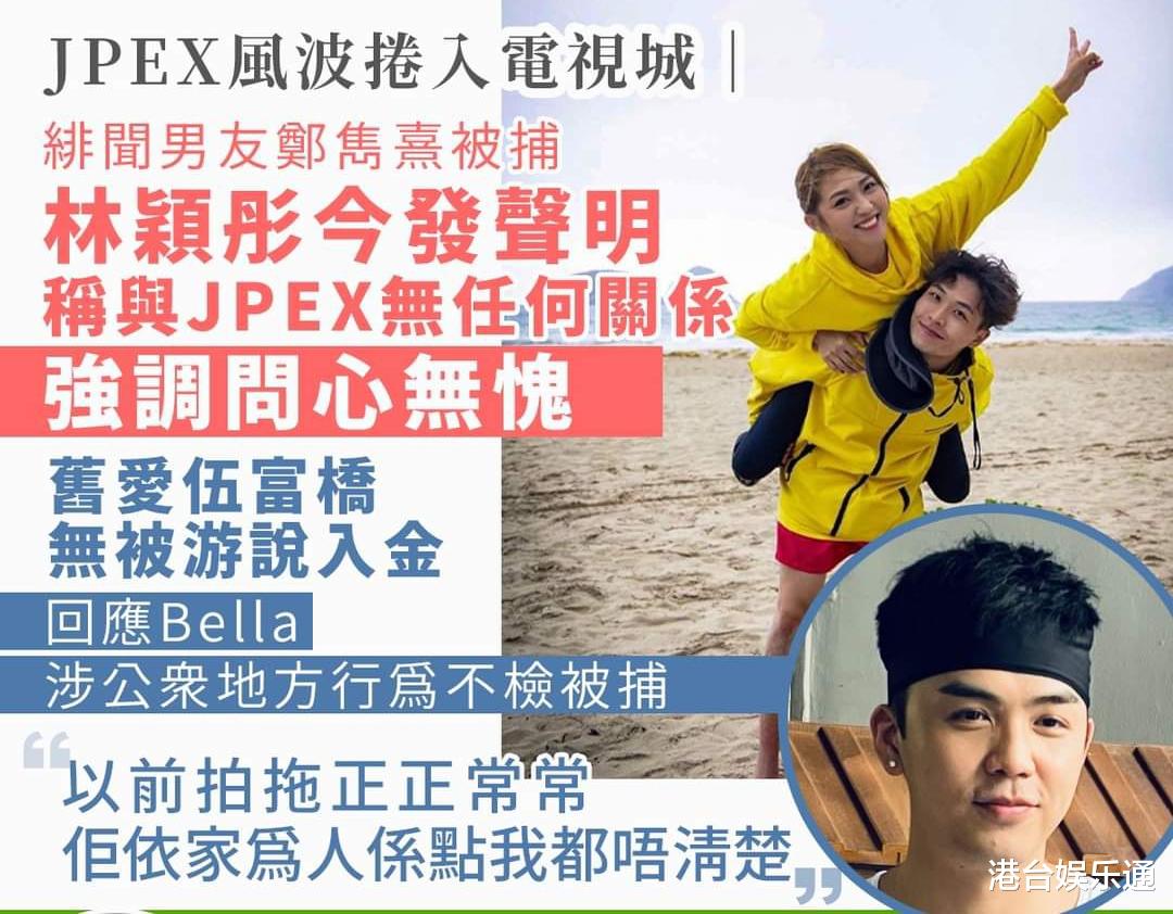 TVB女星遭拘捕后否认涉及JPEX:已就虚假信息报案,本人问心无愧