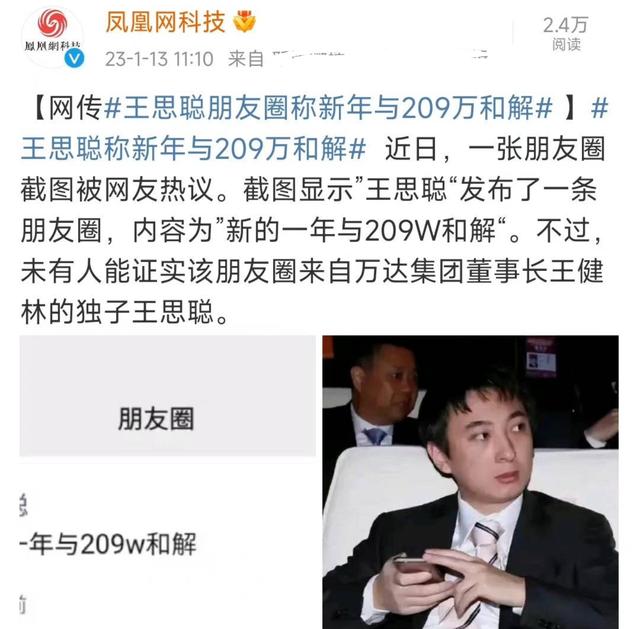 王思聪|王思聪打人风波后续,媒体爆料赔偿209万,疑似王校长朋友圈曝光