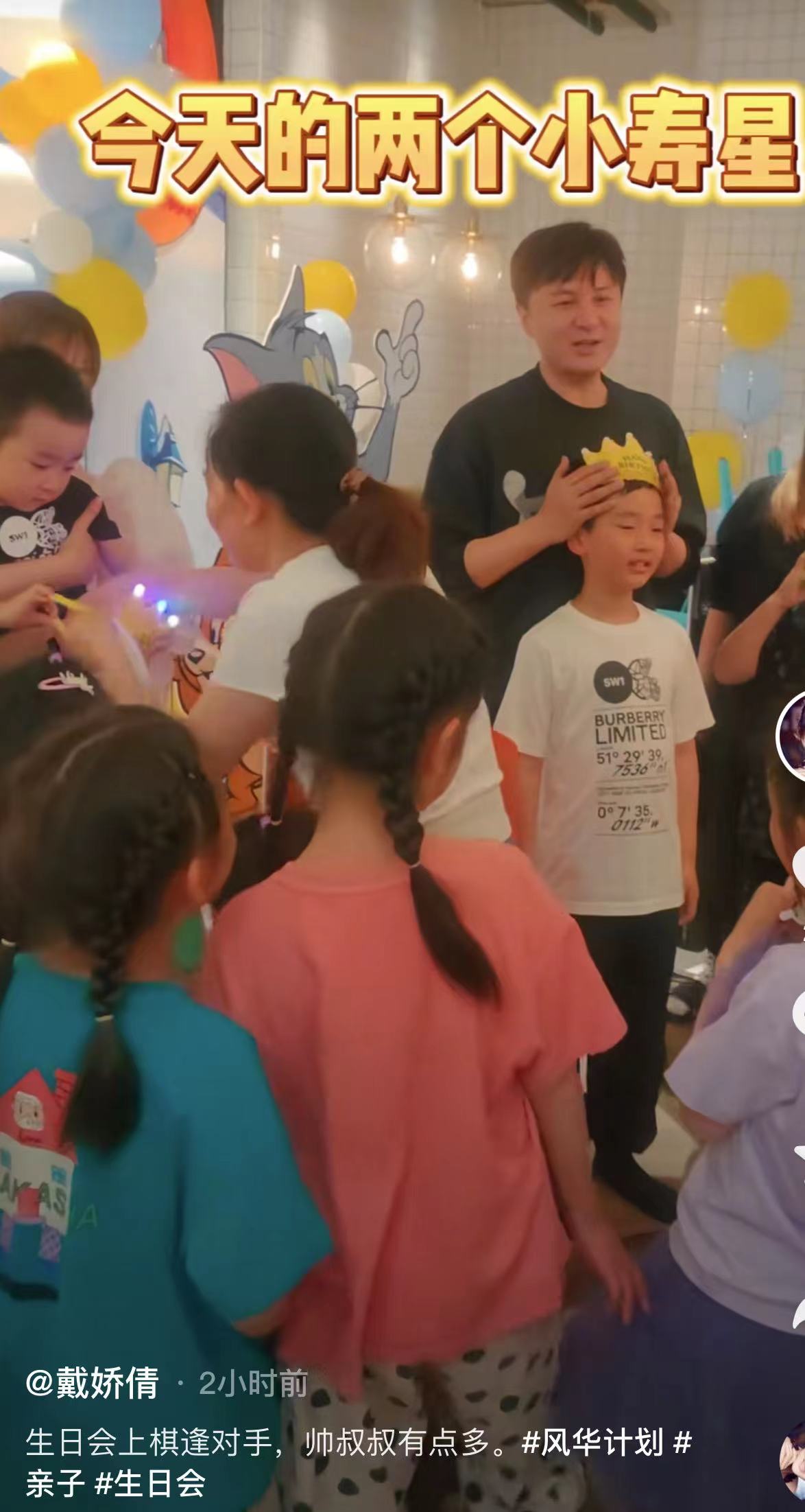 朱桢|朱桢为俩儿子豪办生日宴!众星带娃露面,严屹宽夫妇吵架后和好