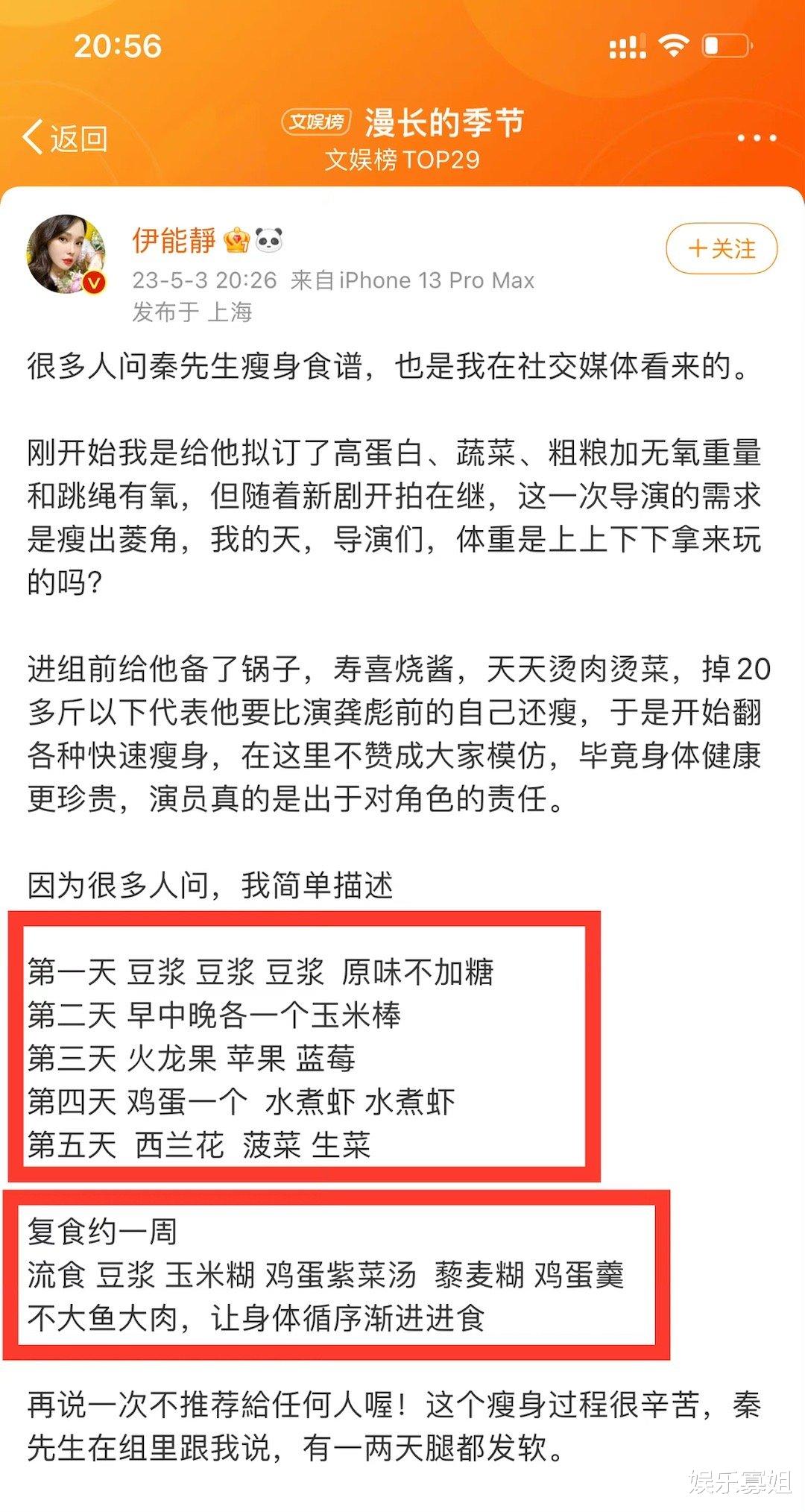 秦昊 伊能静分享秦昊的瘦身食谱，坚持两周是个狠人，臣妾根本做不到