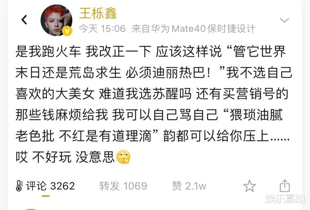 苏醒|王栎鑫回应此前采访发言,表示我不选大美女难道选苏醒吗