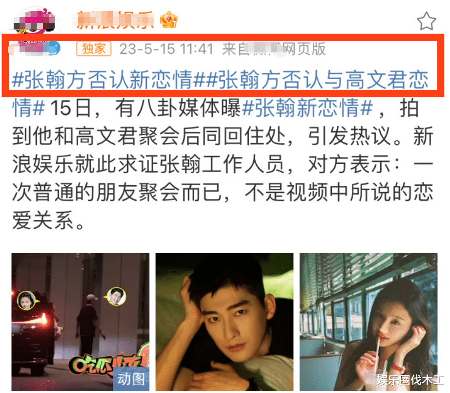 《恋爱吧》首播，曝张翰恋情瓜，疑女方单方面默认恋情，评论区回怼