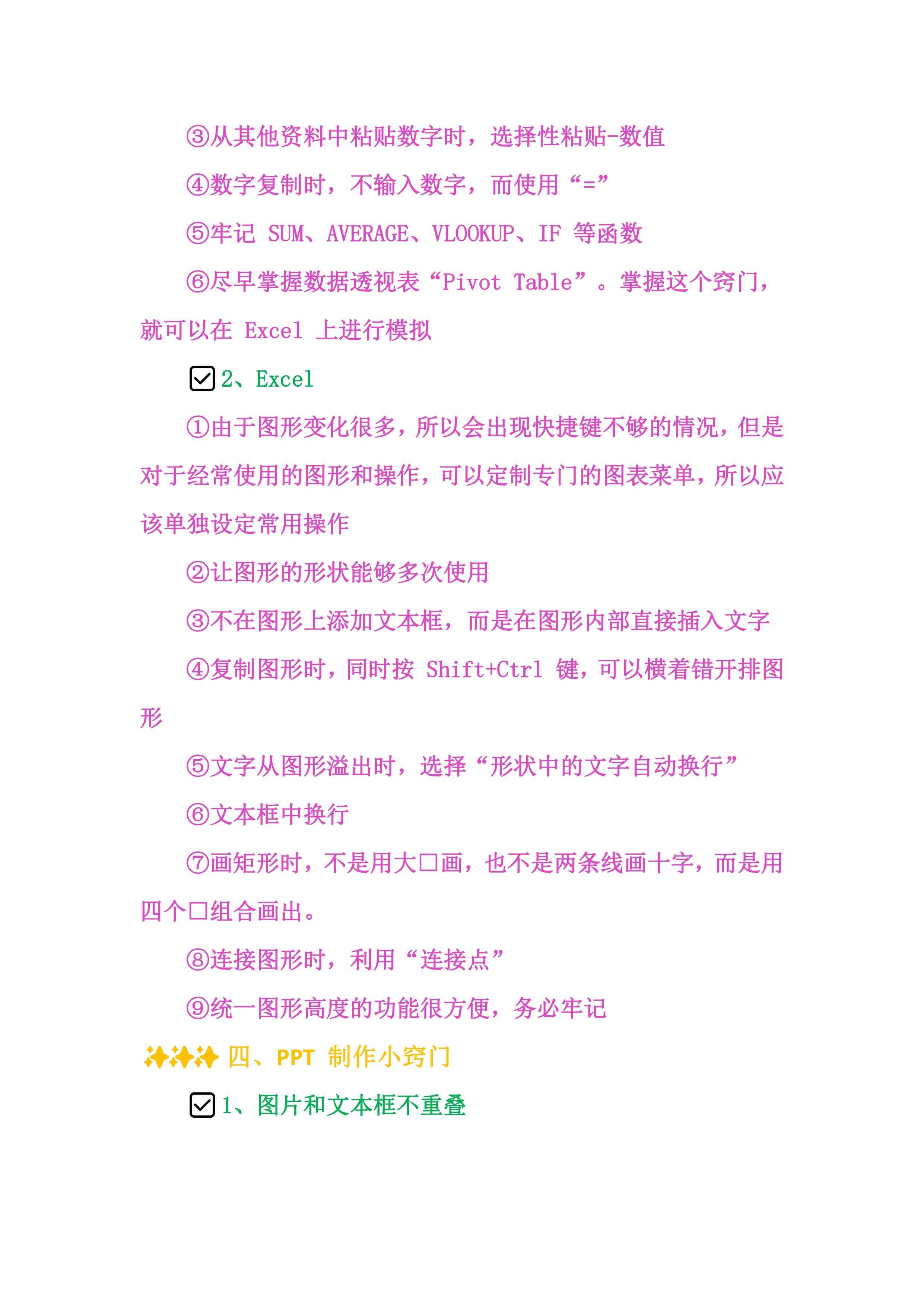 excel|职场人必备：速度定输赢之提升Excel、PPT效率