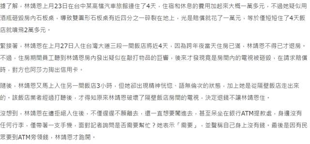 爷孙恋林靖恩丧夫后精神异常遭酒店业拉黑，疑花光400万流落街头