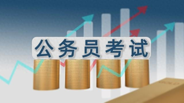 34岁了考公务员还有前途吗