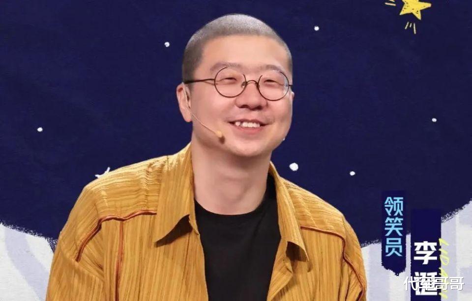 李诞|再见了，“谐星”李诞