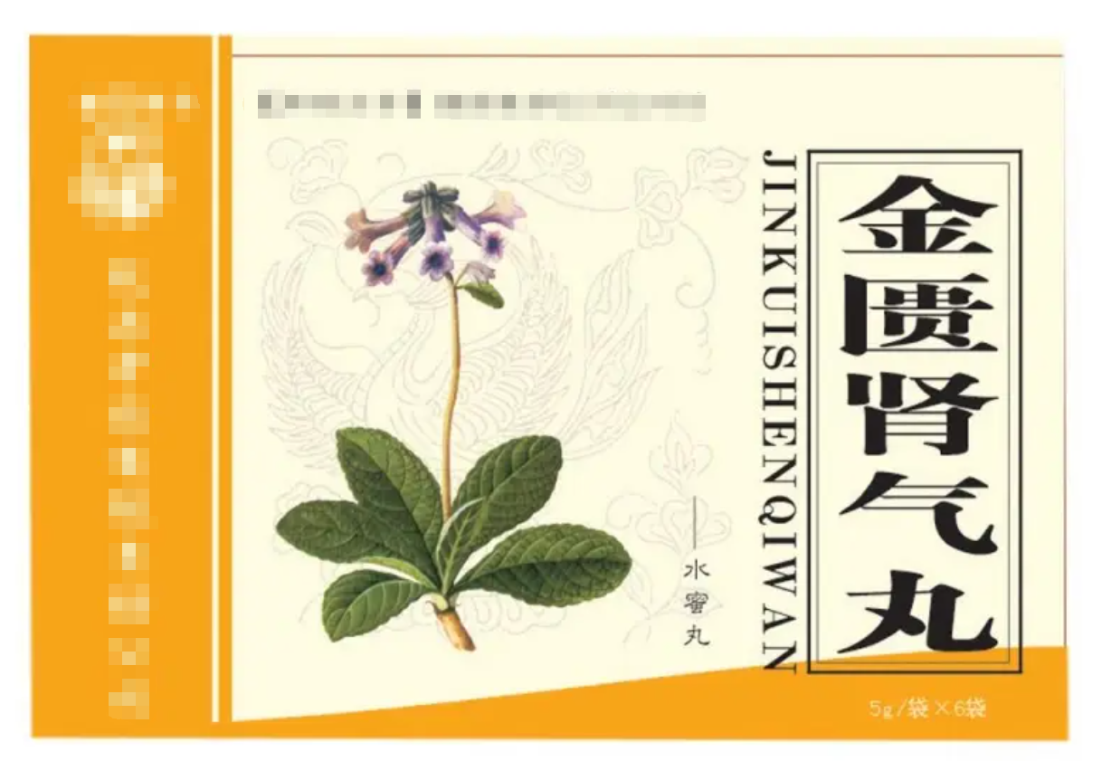 金匮肾气丸便宜好用,能摆平这8种病,如何用医生一次给你讲明白