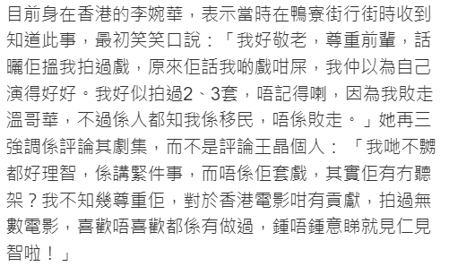 |李婉华回应被王晶怒骂：很尊重晶哥，但我不是跑路而是移民