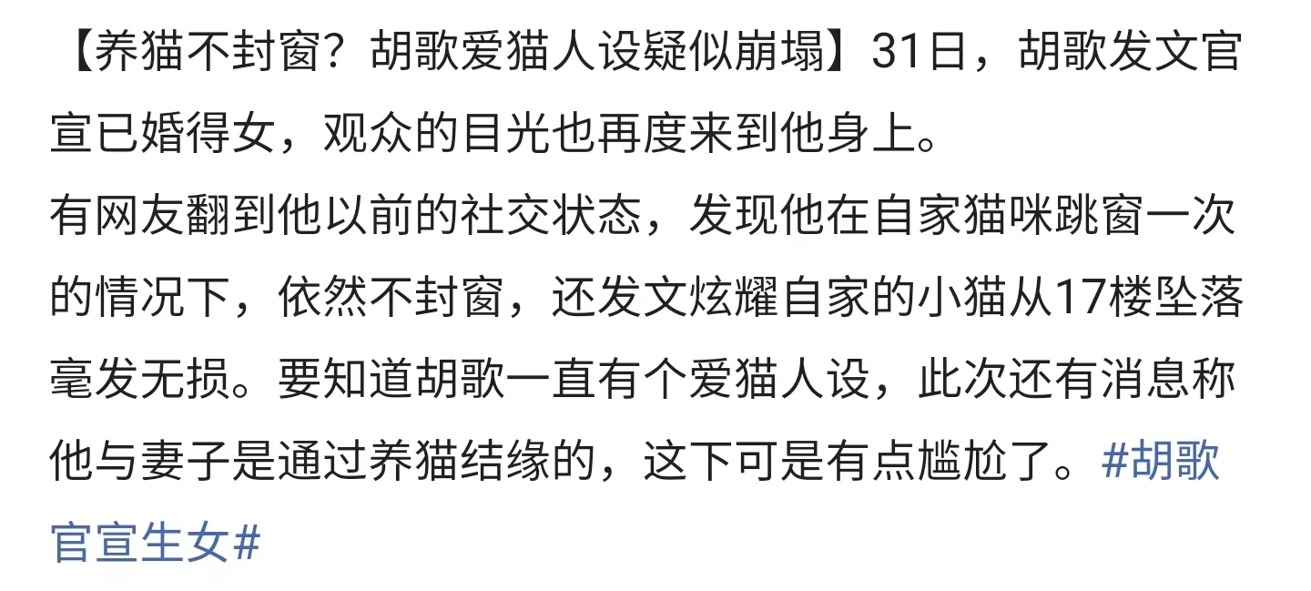 胡歌|胡歌爱猫人设疑似崩塌,养猫不封窗出事故,和老婆因猫结缘被嘲讽