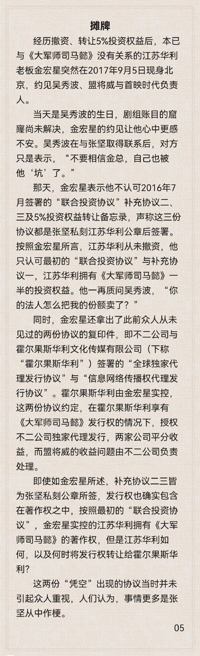 吴秀波宣布破产!被骗致负债4.66亿,骗局曝光,长达3年精心策划
