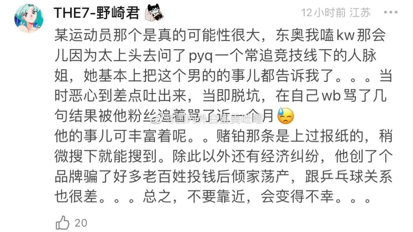 张继科|曝张继科拖欠巨额赌债!抵押景甜私密照给债务,女方被勒索后起诉